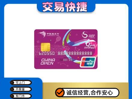南京市购物卡回收中银通支付卡.jpg