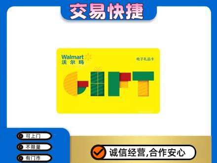 南京市购物卡回收沃尔玛电子卡.jpg